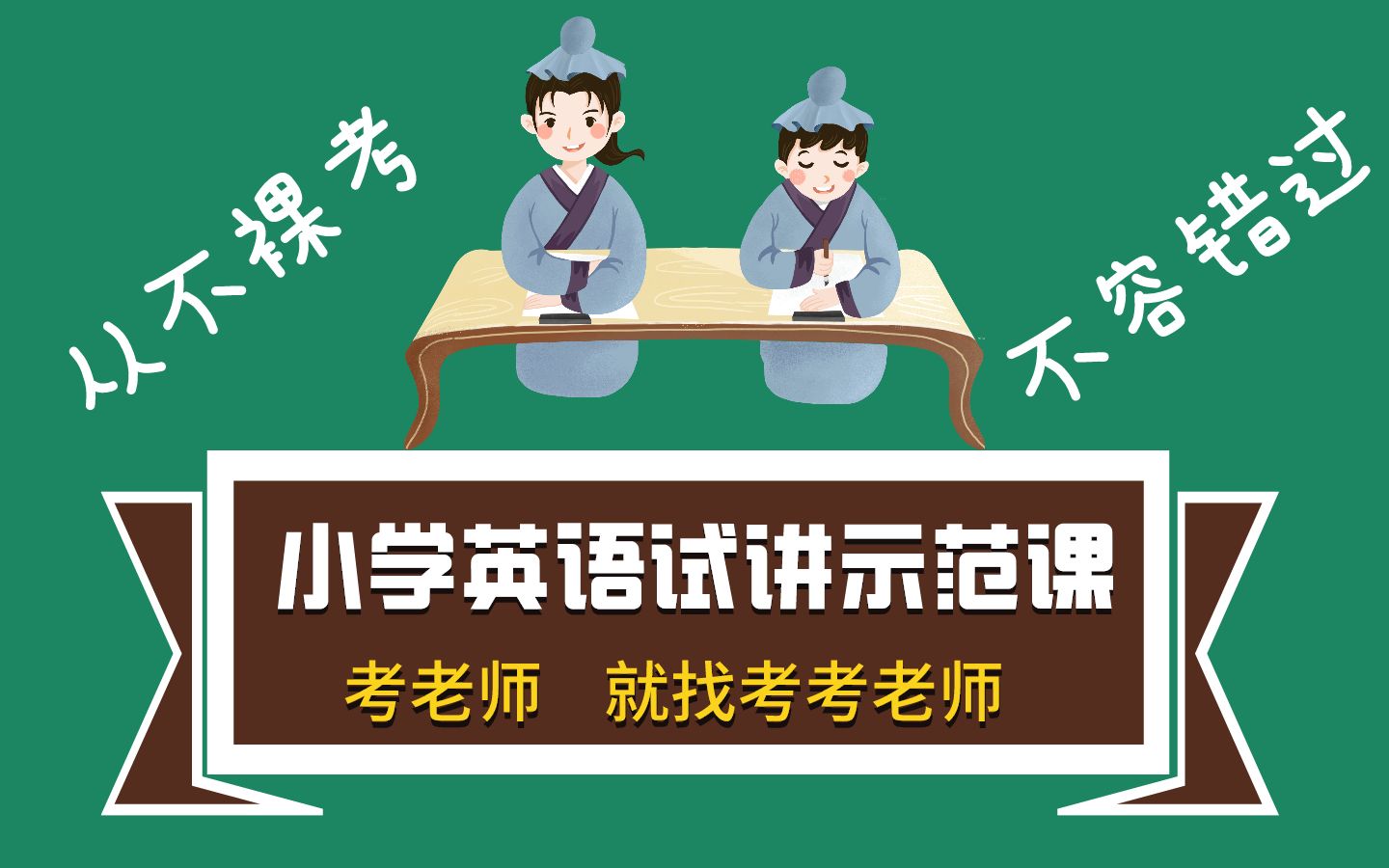 【面试】小学英语试讲示范课阅读课哔哩哔哩bilibili