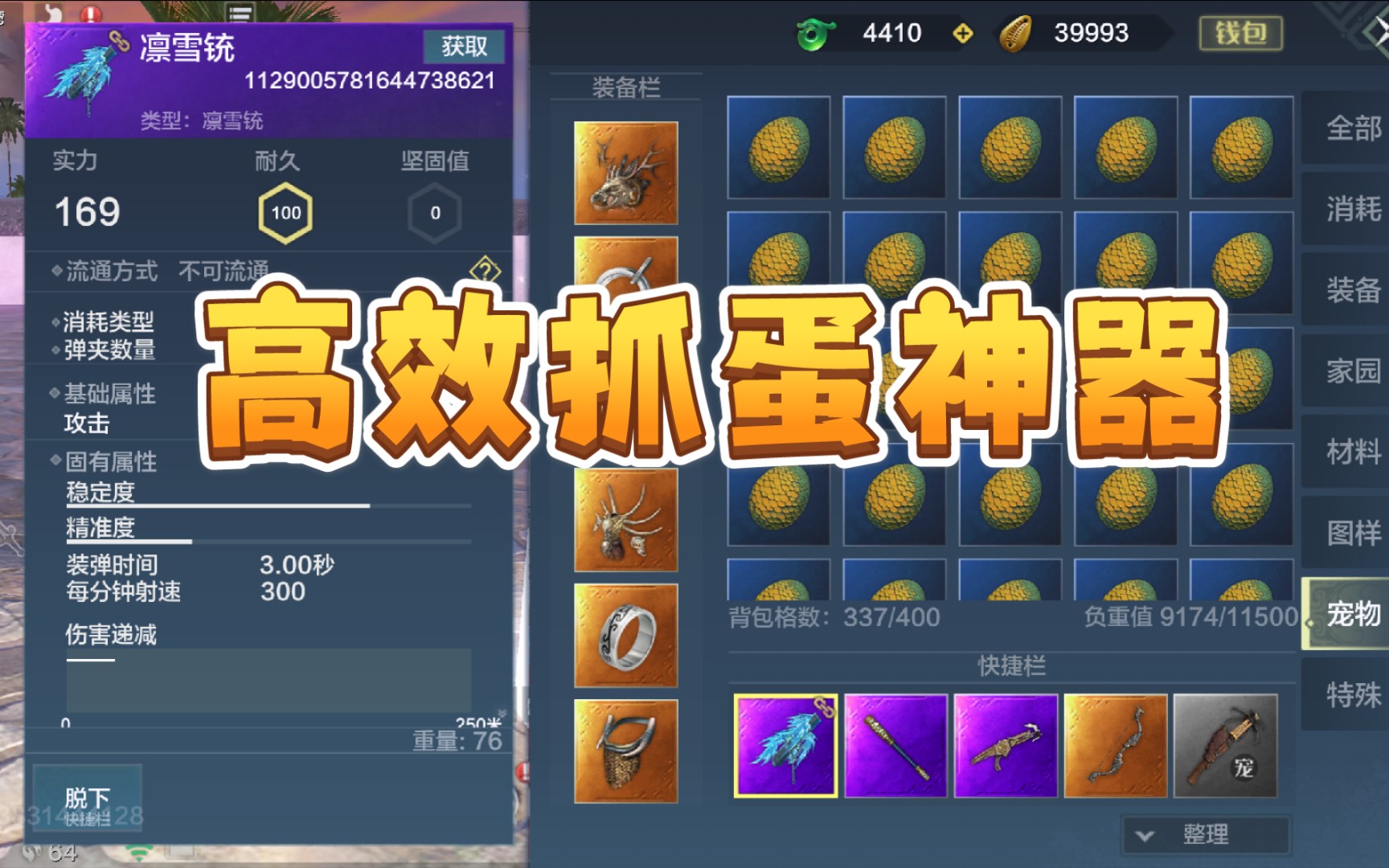 妄想山海高效抓蛋神器