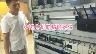 步进电机三段切料定位控制，三菱PLC编程控制步进电机任意位置定点要掌握。