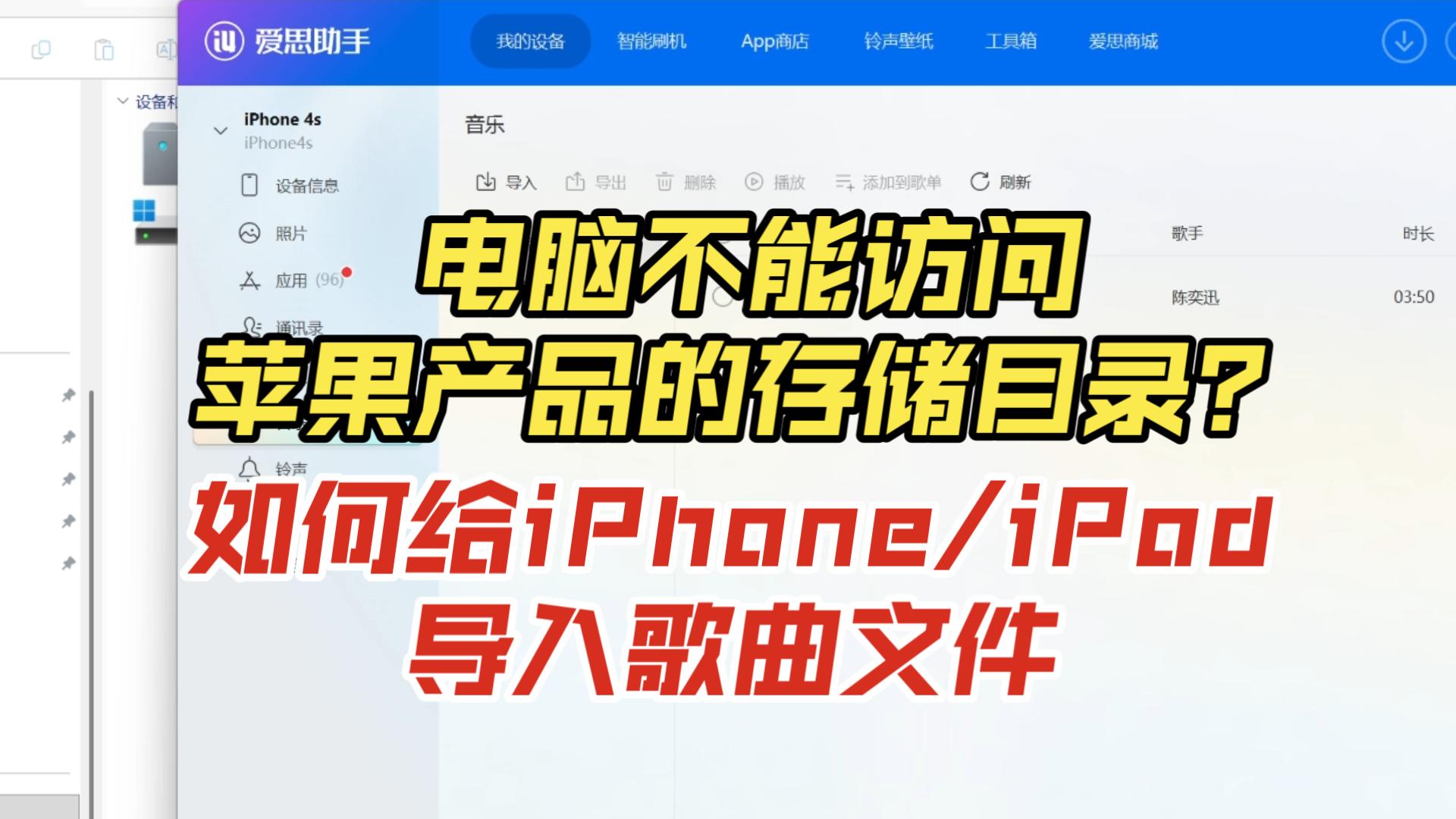 【小白教程】如何给iPhone/iPod导入歌曲及其他文件?