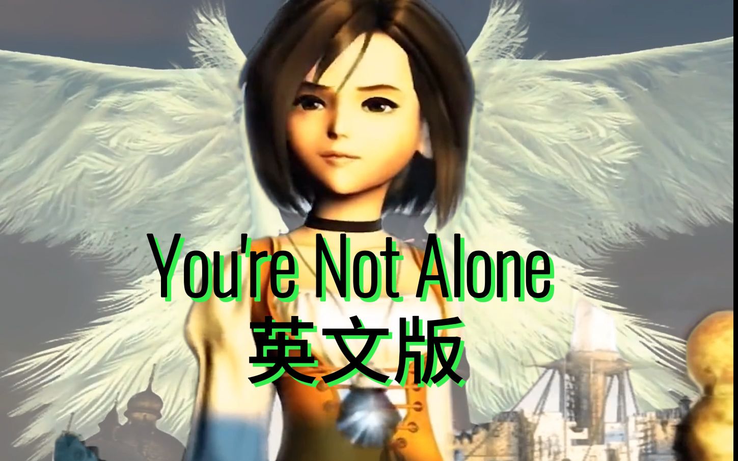 [图]【最终幻想9】【GMV重制】You're Not Alone