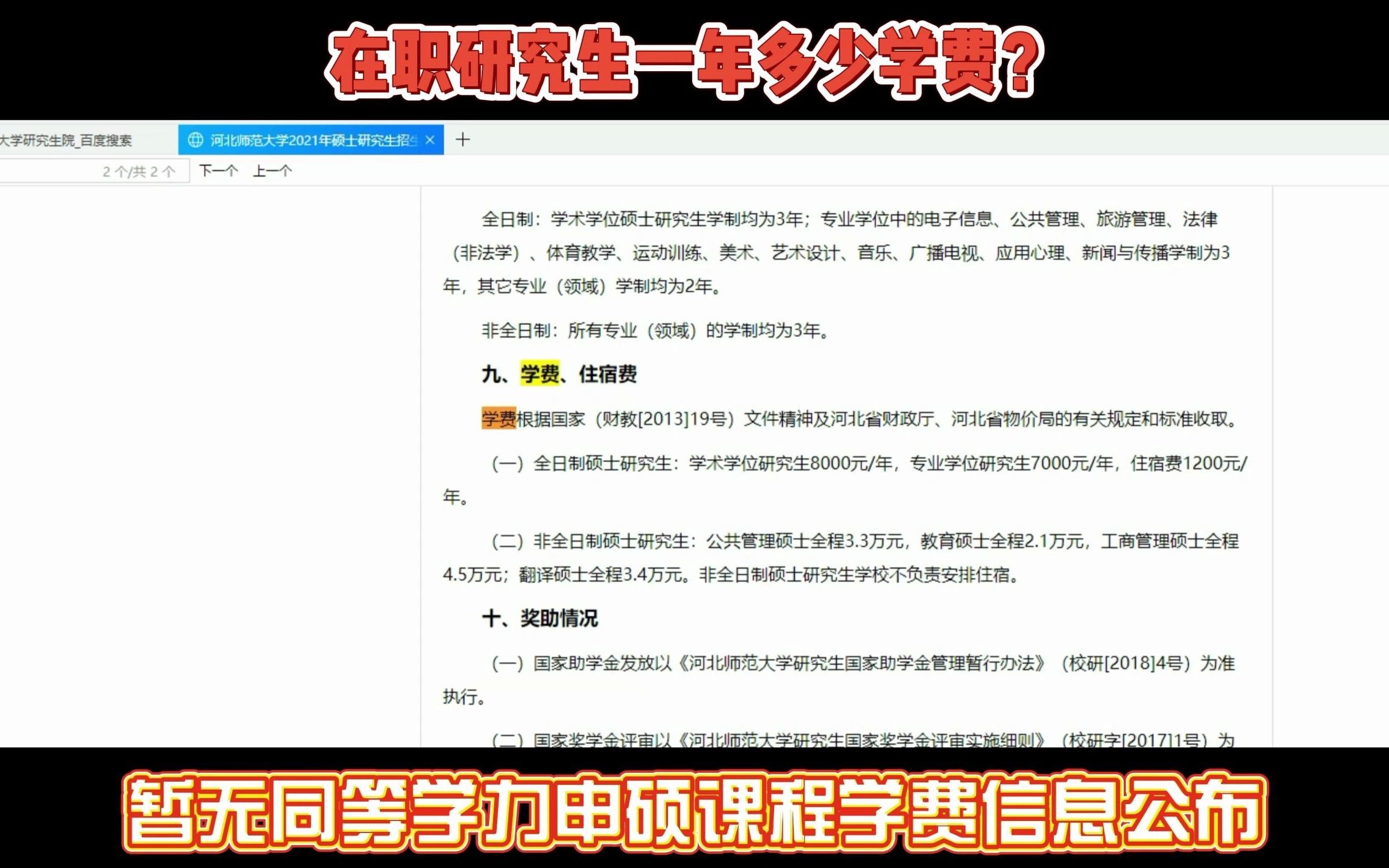 【10】在职研究生一年多少学费?#涨知识 #交学费 #高等教育哔哩哔哩bilibili