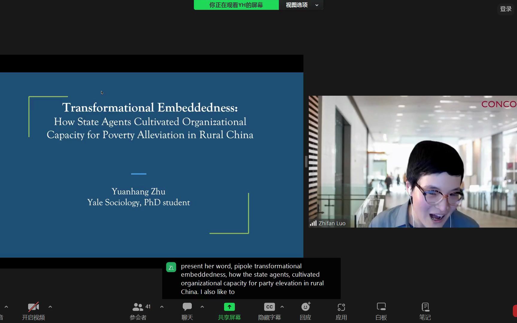 2023/11/9 朱远航《转型式嵌入性——国家行动者如何在中国农村扶贫中