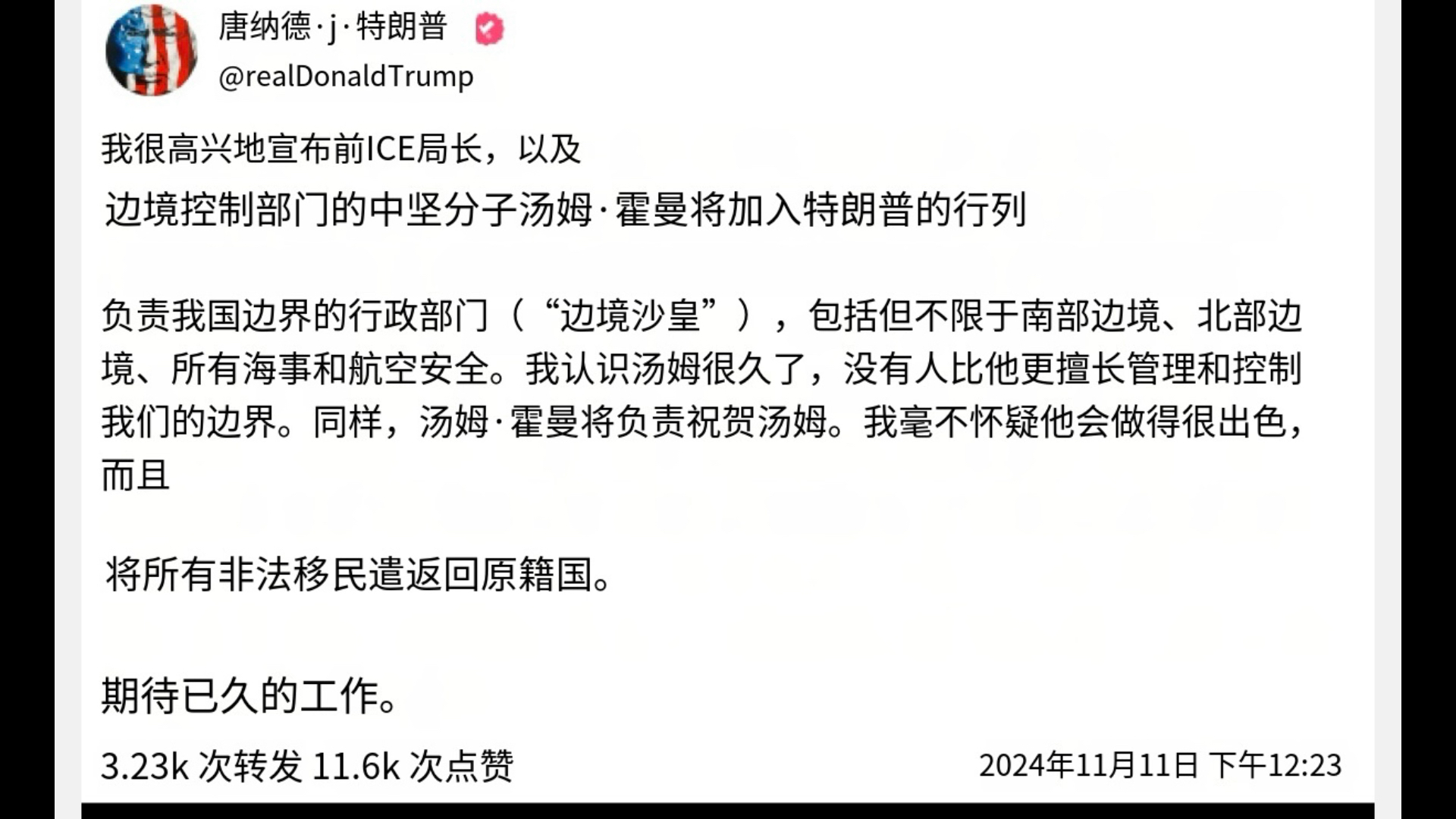 特朗普:我很高兴地宣布前ICE局长,以及边境控制部门的中坚分子汤霍曼将加入特朗普的行列哔哩哔哩bilibili