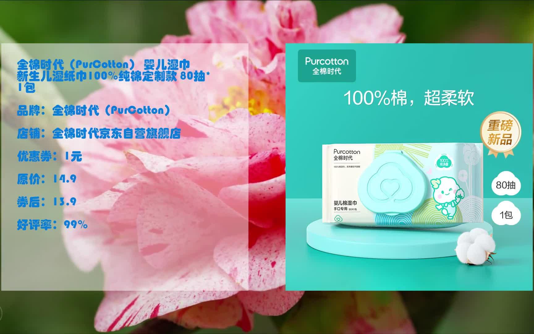 全棉时代(purcotton) 婴儿湿巾新生儿湿纸巾100%纯棉定制款 80抽*1包