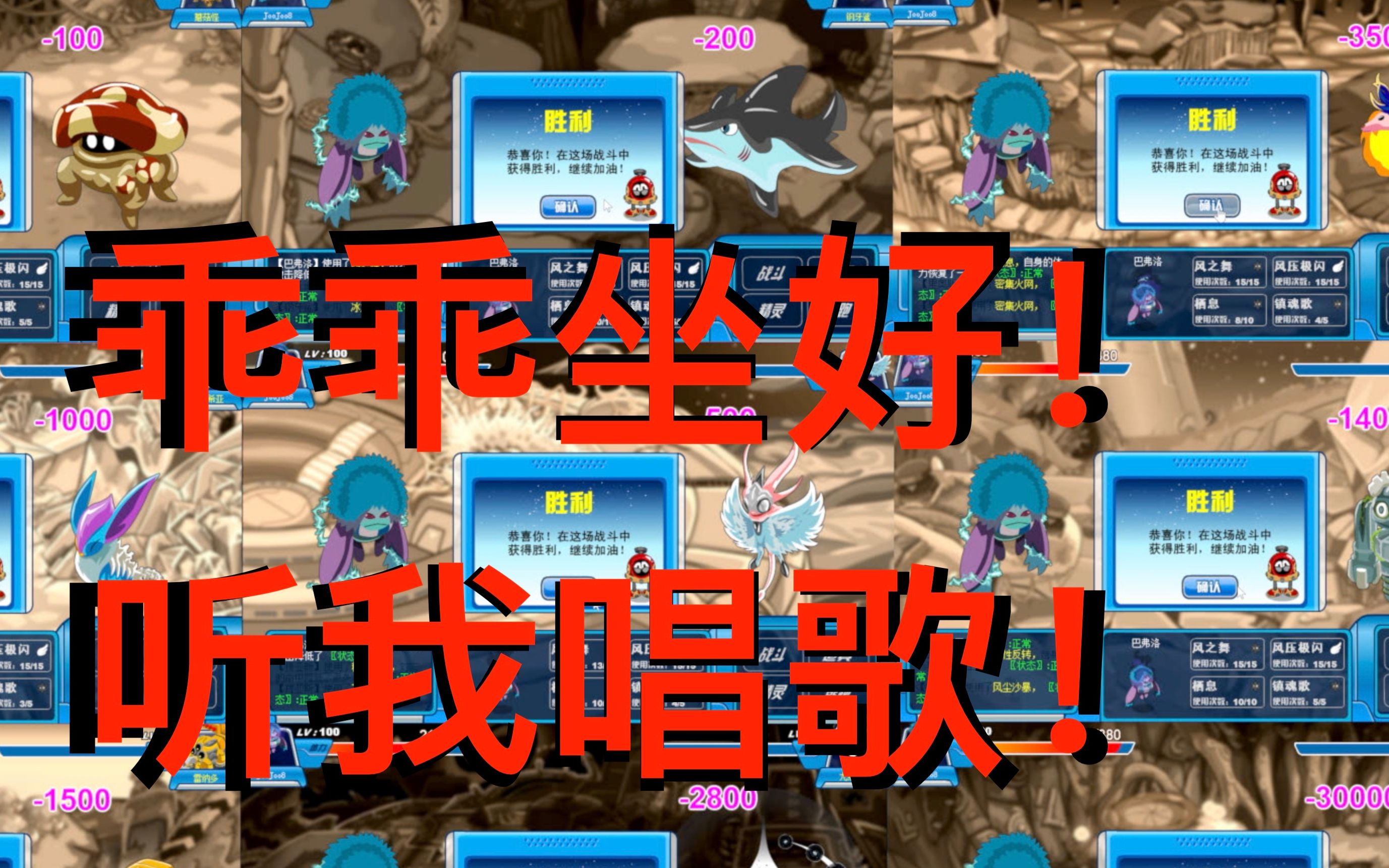 赛尔号怀旧服乖乖坐好听我唱歌镇魂歌专场