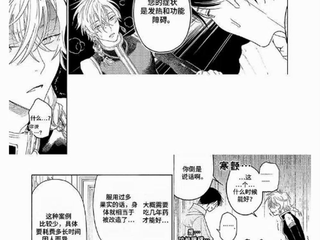 【荷尔蒙果实】漫画＂第二话＂作为下一任领主的马奥,是个生性风流的浪荡子哔哩哔哩bilibili