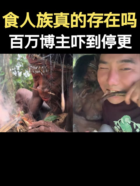 山脉里的食人族图片