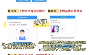 Tải video: 考研网上确认报名流程（含考研照片)