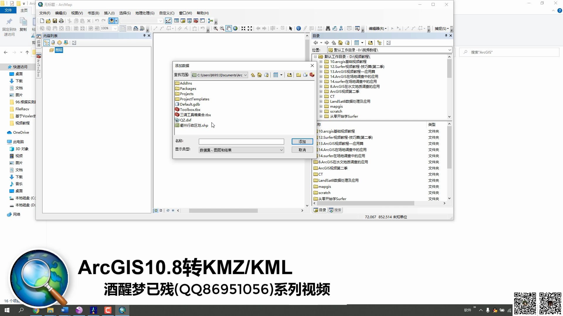 [图]mapgis文件转KMZ/KML(mapgis文件导入谷歌地球，奥维地球及各种地球~各种球~)