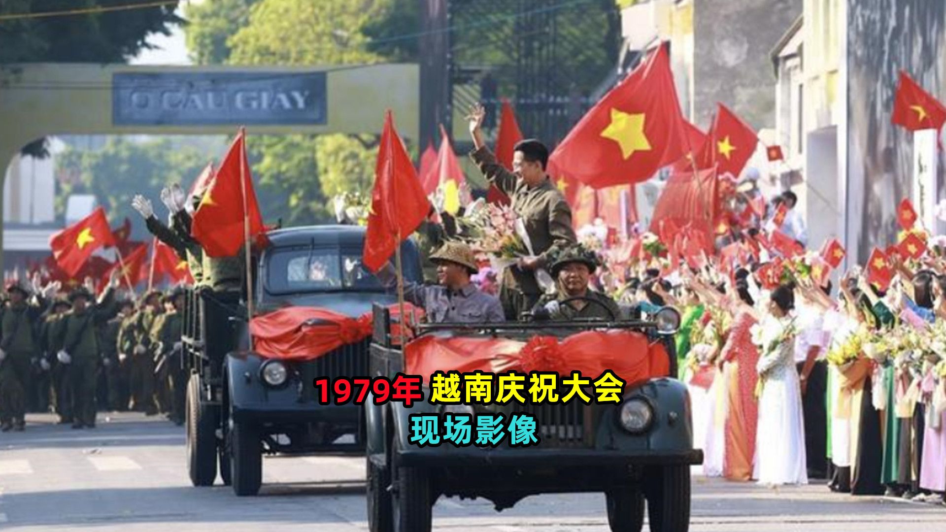 79年真实录像:越南庆祝"战胜"中国,自欺欺人的手段着实高明 #对越自卫