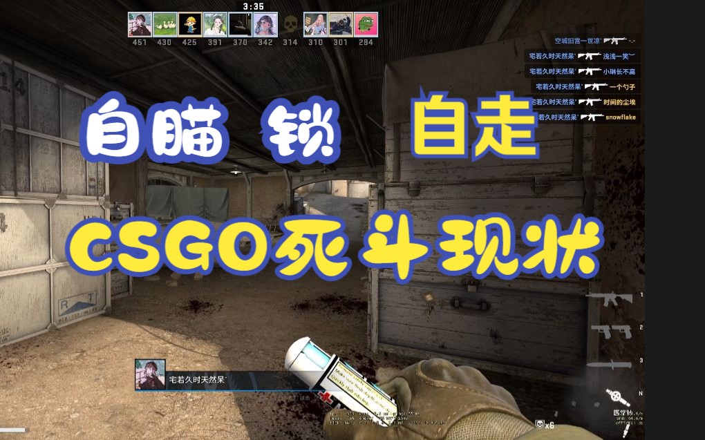 csgo 自瞄 锁身体 死斗机器人都有了 挂机赚钱不寒碜,别TM用自瞄啊网络游戏热门视频