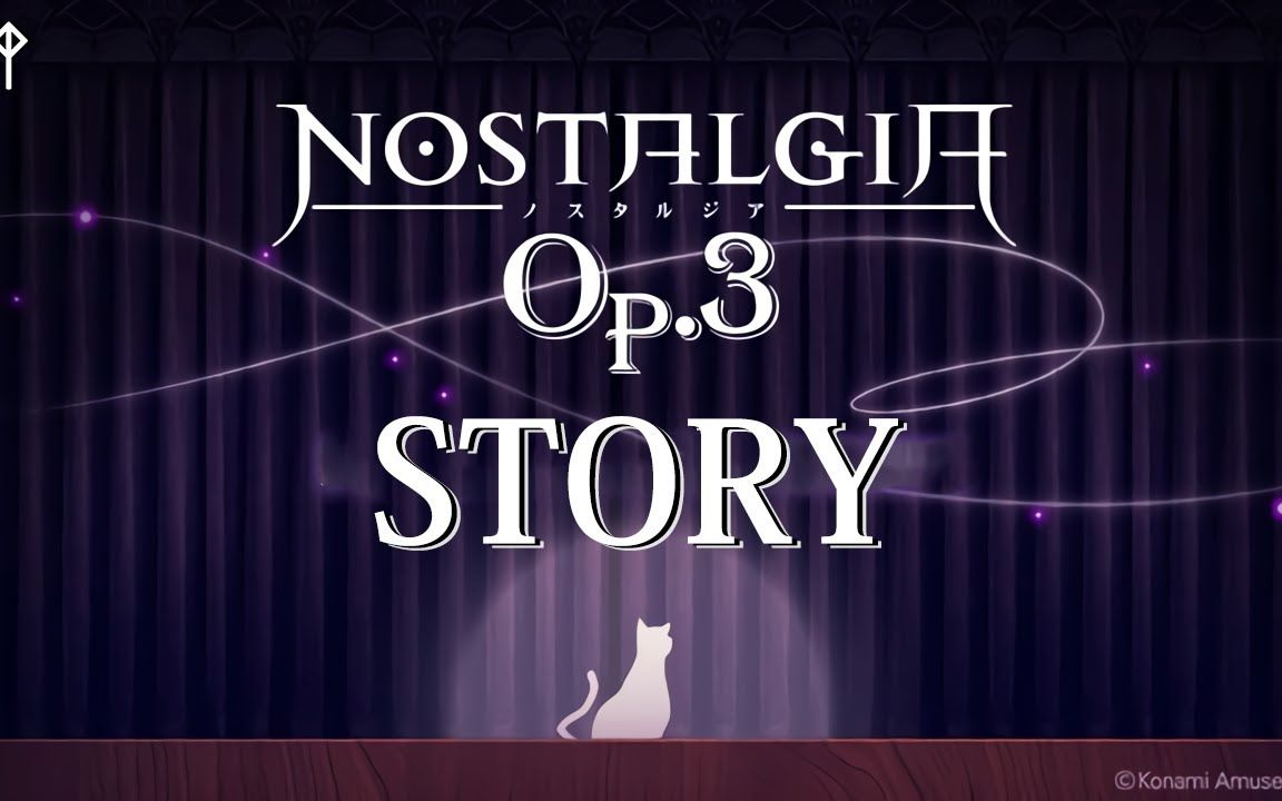 [图]【Nostalgia Op.3全剧情动画】ノスタルジア Op.3 ストーリー動画まとめ (NOSTALGIA Op.3 STORY)