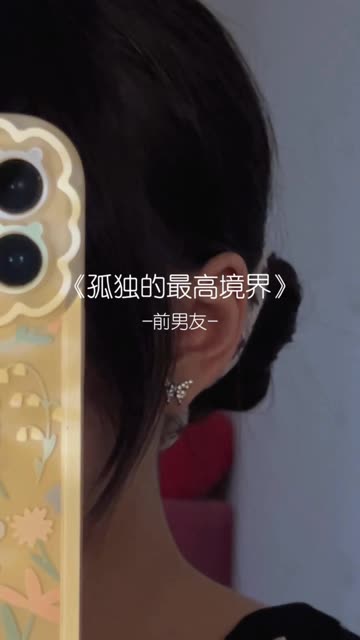 孤独的最高境界哔哩哔哩bilibili