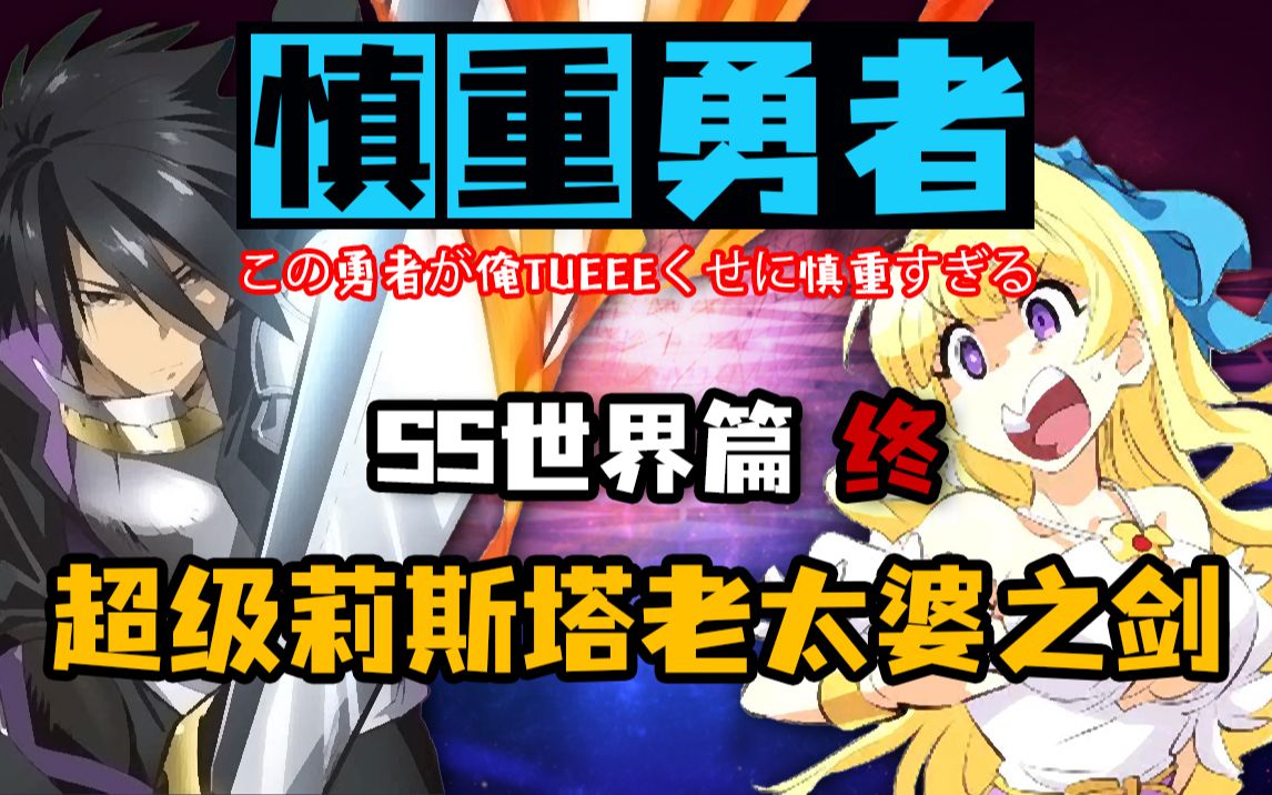 伊克斯福利亚魔王篇终章_哔哩哔哩_bilibili