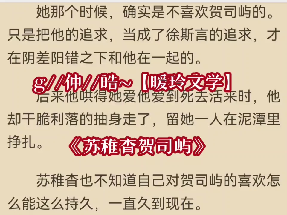 推荐全文热文《苏稚杳贺司屿》在线阅读苏稚杳贺司屿《苏稚杳贺司屿》哔哩哔哩bilibili