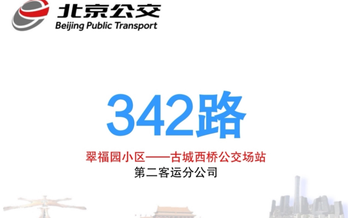 342路富河园小区肖丽君报站
