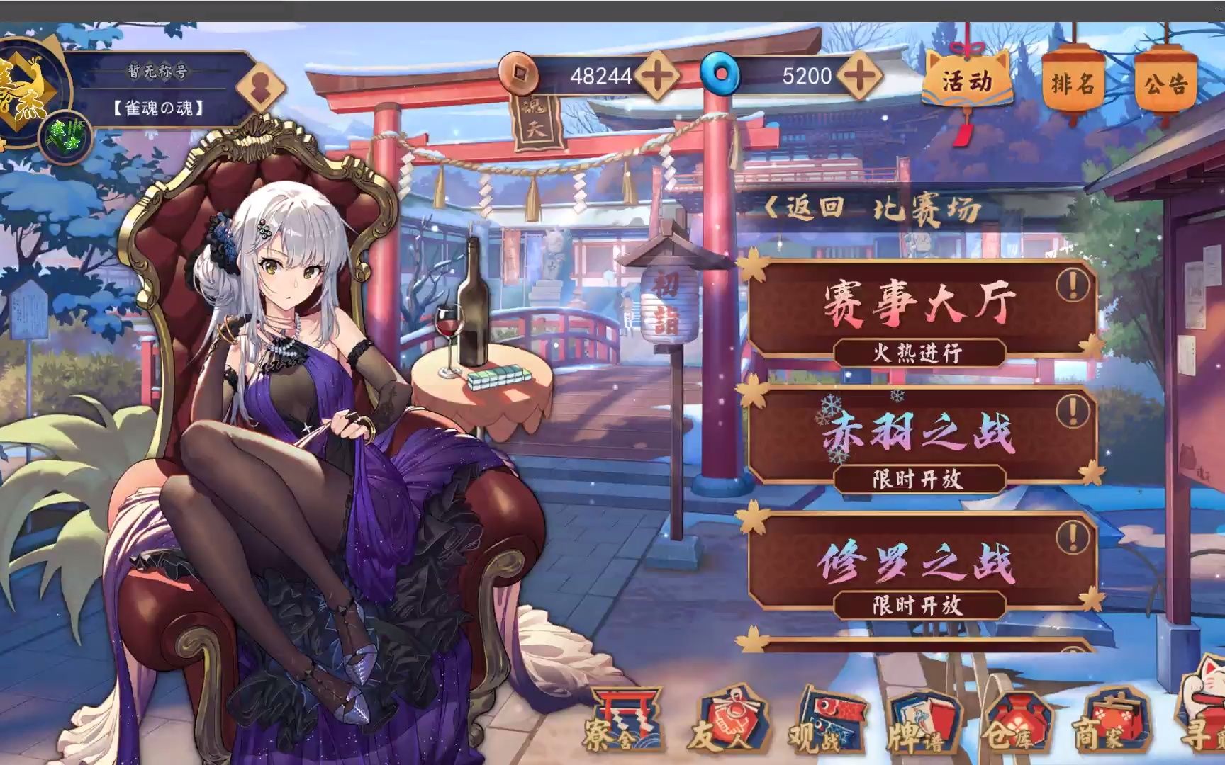 雀魂の魂小心八木唯217