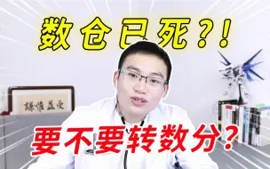 Download Video: 数分与数仓，哪个更吃香？