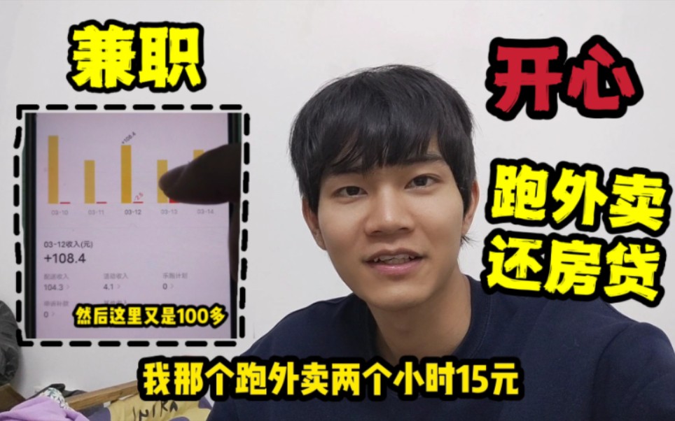 前2天跑外卖2个小时才15元,现在却让我还上50万房贷,真难以置信哔哩哔哩bilibili