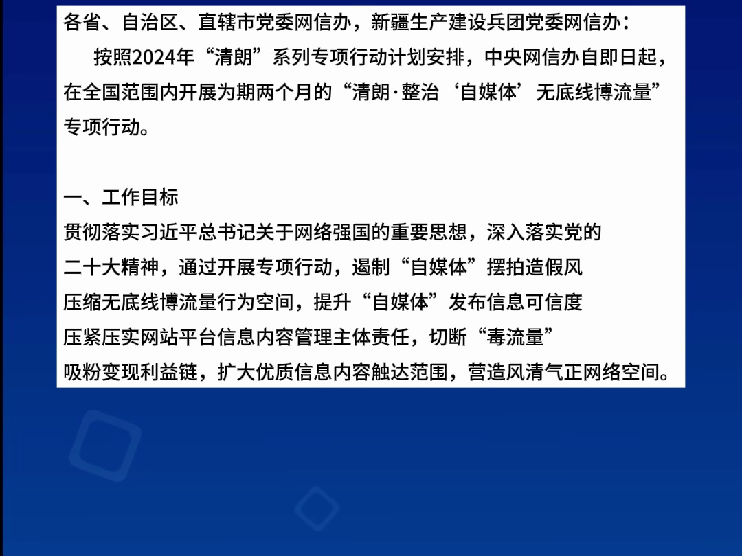 中央网信办:开展整治“自媒体”无底线博流量专项行动哔哩哔哩bilibili