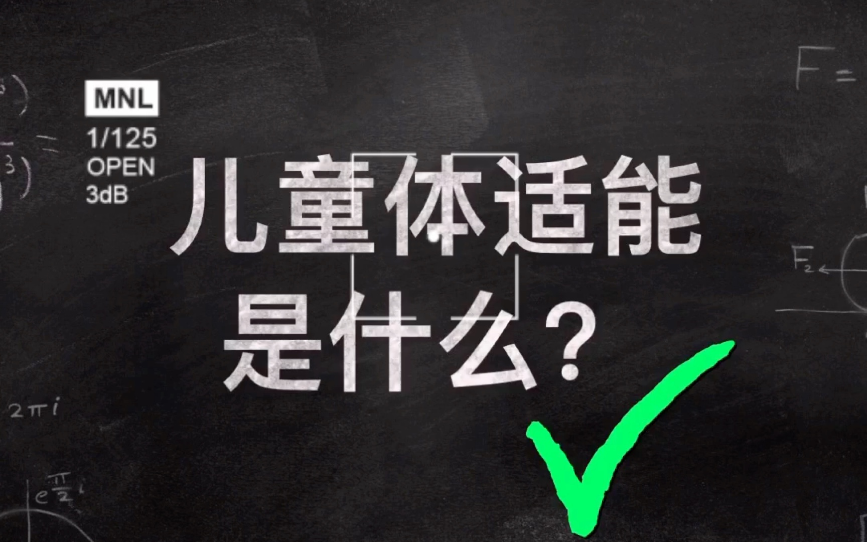 疫情背景下,哪些行业有未来!?儿童体能指导师阿滨为您详细解说,“儿童体适能到底是什么?儿体行业的未来前景如何?”记得点个赞关注哦!!哔哩...