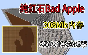 Télécharger la video: 用几个月时间做出的纯红石Bad Apple 第四代！！