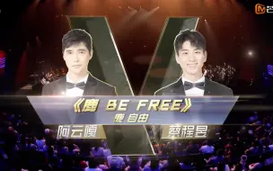 下载视频: 阿云嘎蔡程昱《鹿 be free》混音师版本