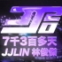 【4K高清】：林俊杰 JJ Lin - 《7千3百多天》《JJ20世界巡回演唱会》主题曲 MV