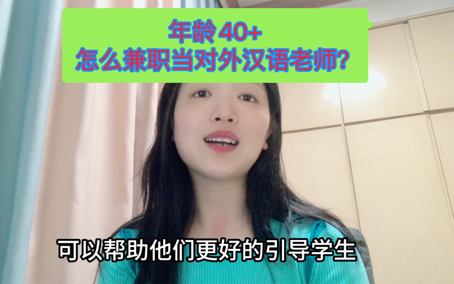 年龄40+,怎么兼职对外汉语老师?哔哩哔哩bilibili