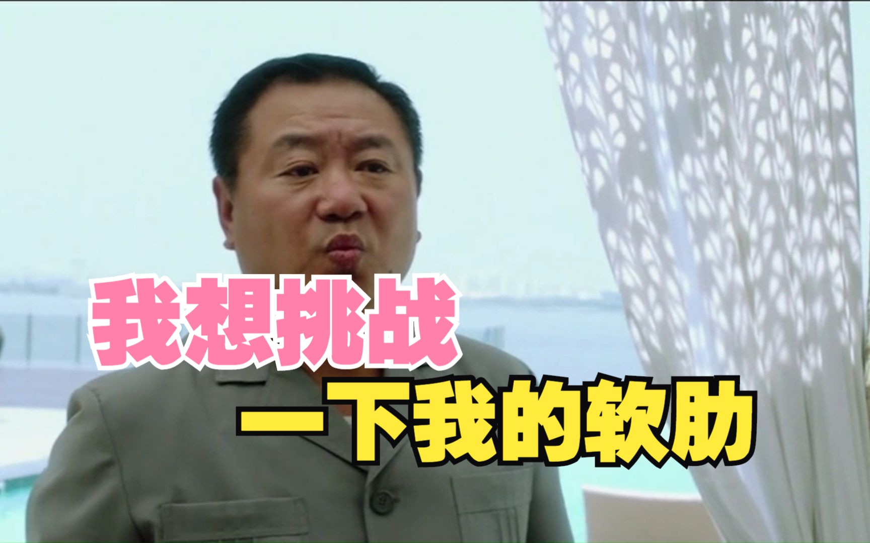 "我想挑战一下我的软肋",一口气看完2013年贺岁片《私人订制》