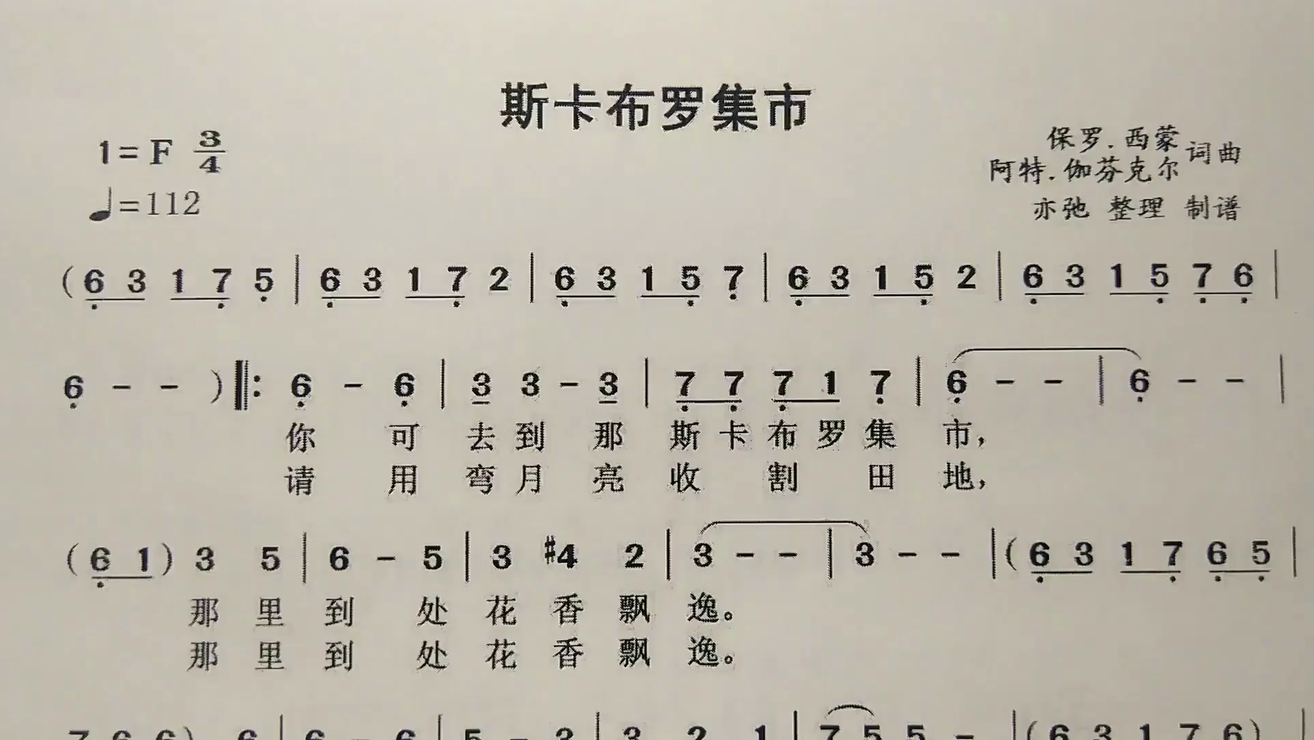 简谱歌曲《斯卡布罗集市》,歌谱、歌词逐句领唱,简单易学哔哩哔哩bilibili