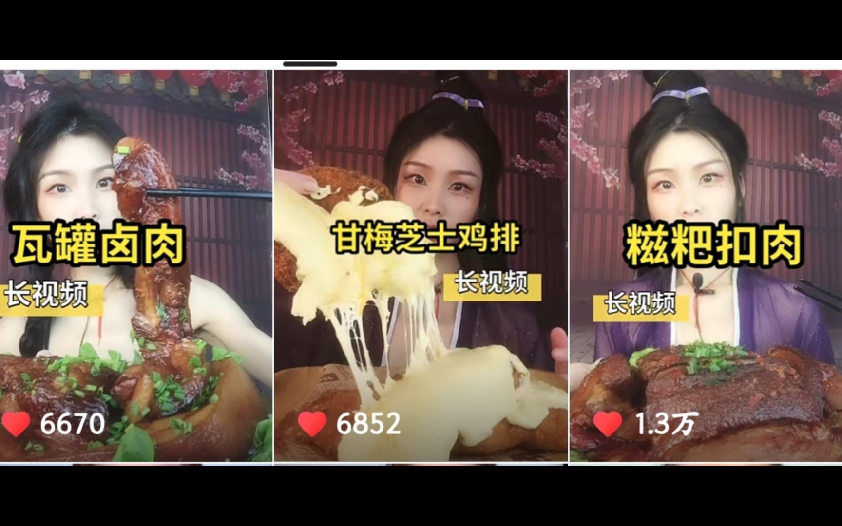 【清山】含倍速糍粑扣肉/甘梅芝士鸡排/瓦罐卤肉哔哩哔哩bilibili