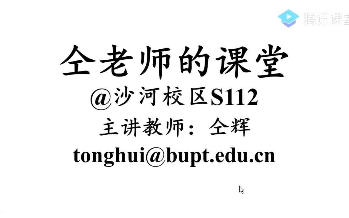 2020年5月26日.67节.离散数学.雨课堂简介&图论的基本概念哔哩哔哩bilibili