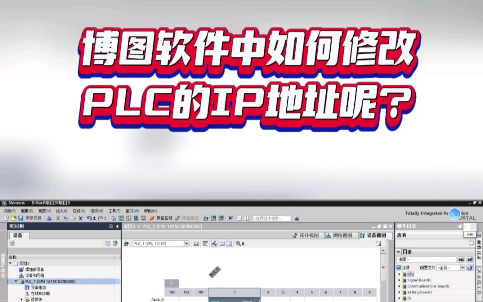 在西门子博图软件中如何修改PLC的IP地址呢?哔哩哔哩bilibili