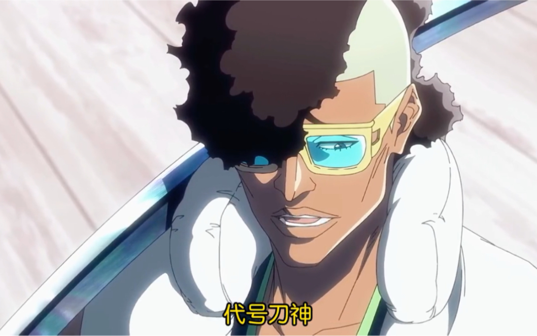 【 死神】他是斩魄刀的创造者 第三官"西方神将"二枚屋王悦-喵飞四方