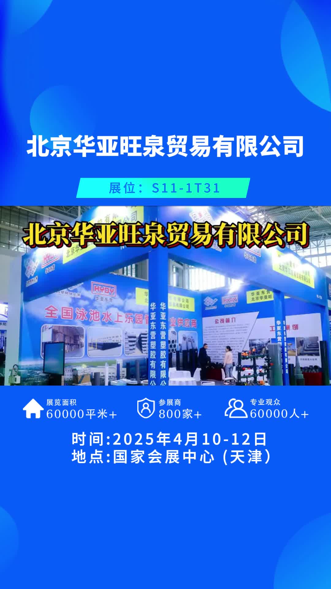 泳池与休闲设备博览会:共筑水上乐园梦 #北京足浴用品展策划 #重庆温泉设施展览会策划公司 #温泉展览会 #足浴展哔哩哔哩bilibili