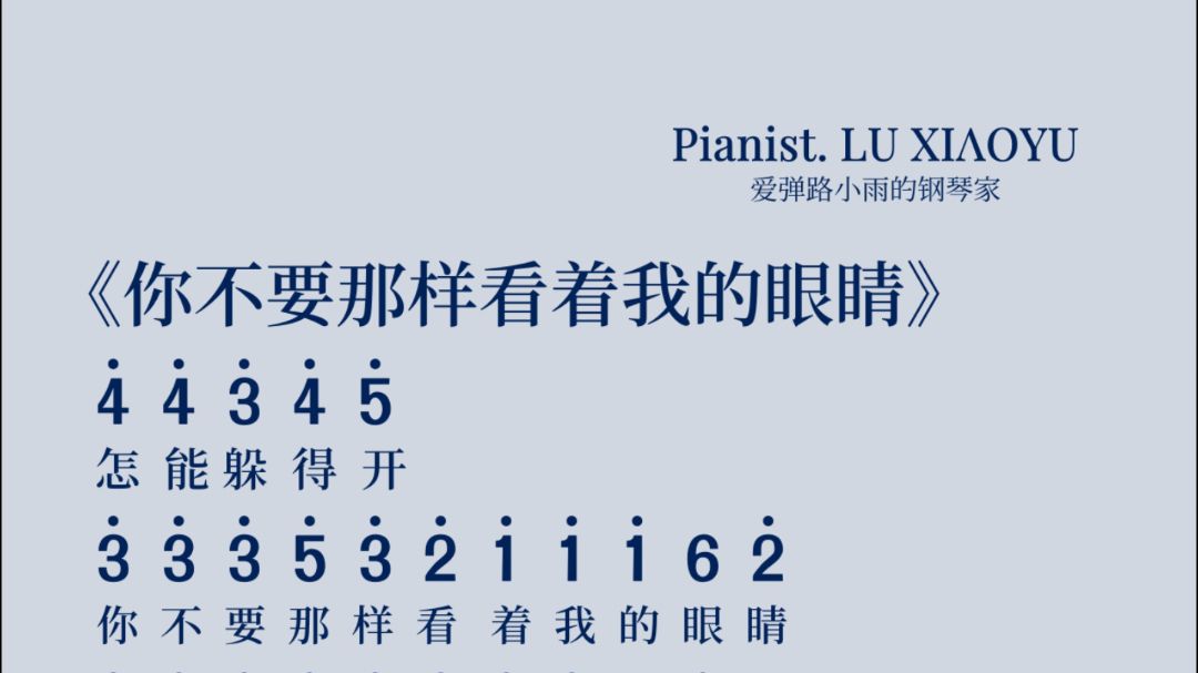 你不要那样看着我的眼睛钢琴简谱光遇琴谱乐谱