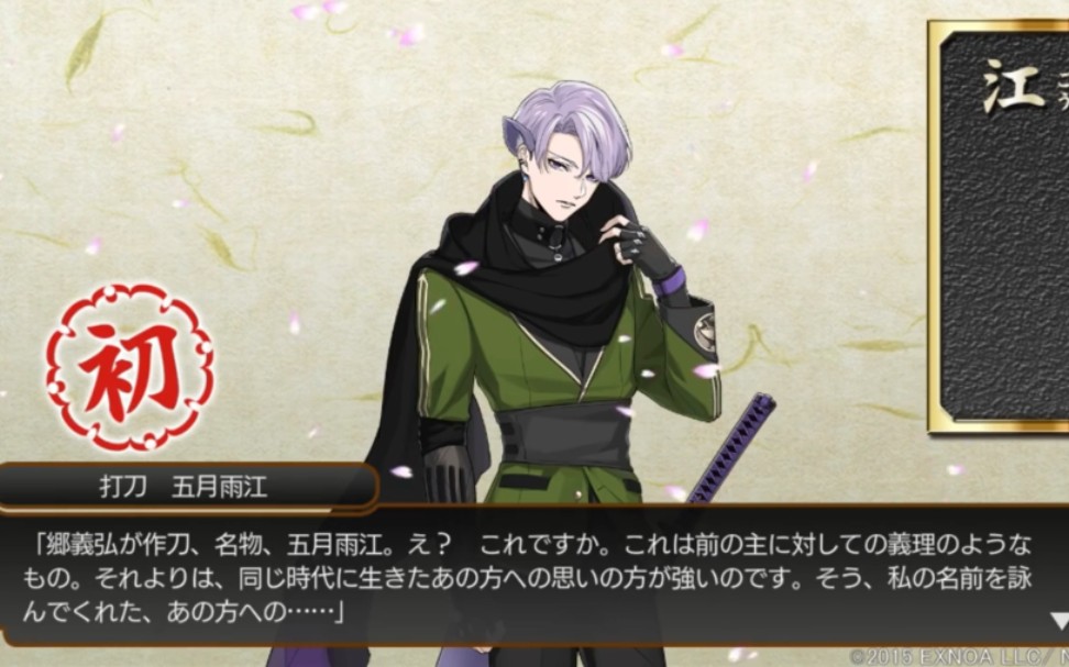 刀剣乱舞五月雨江语音集