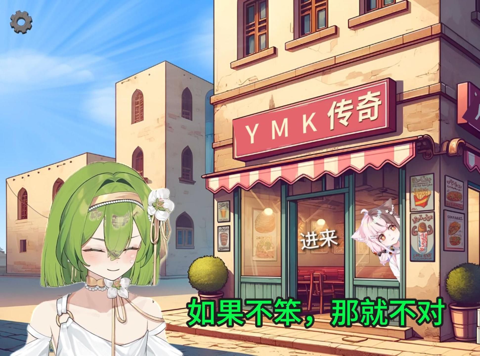 【神奇陆夫人】YMK传奇哔哩哔哩bilibili