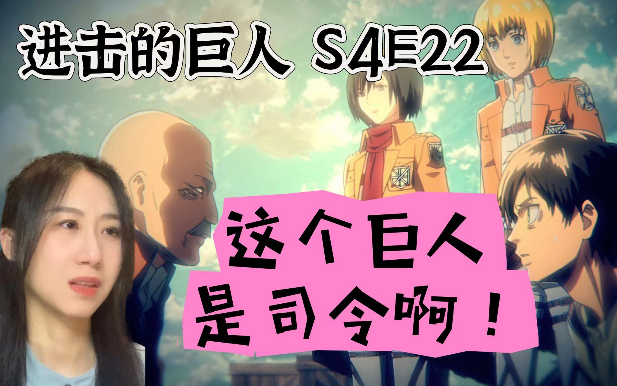 【进击的巨人 reaction】调查军团作战,很燃的音乐里听出绝望
