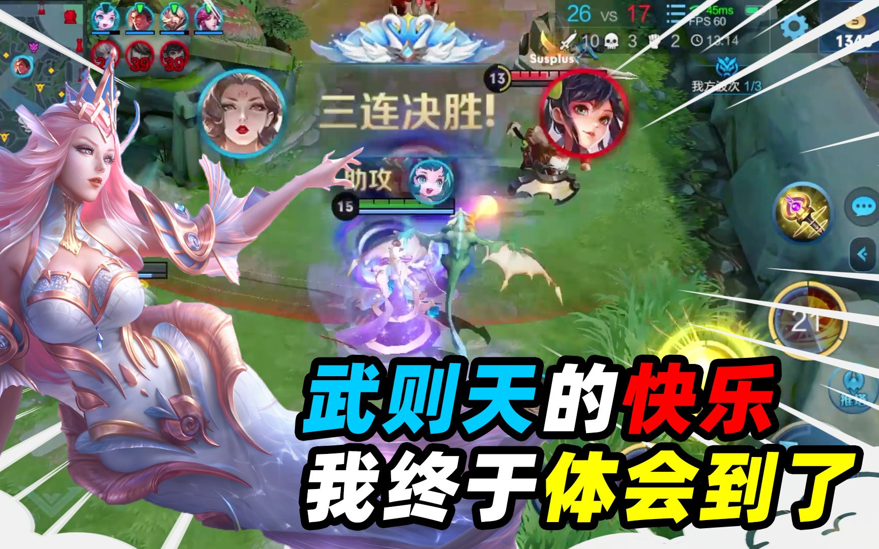 墨瑜游戏:武则天原来也不能追,回头一套技能,来了三连决胜?