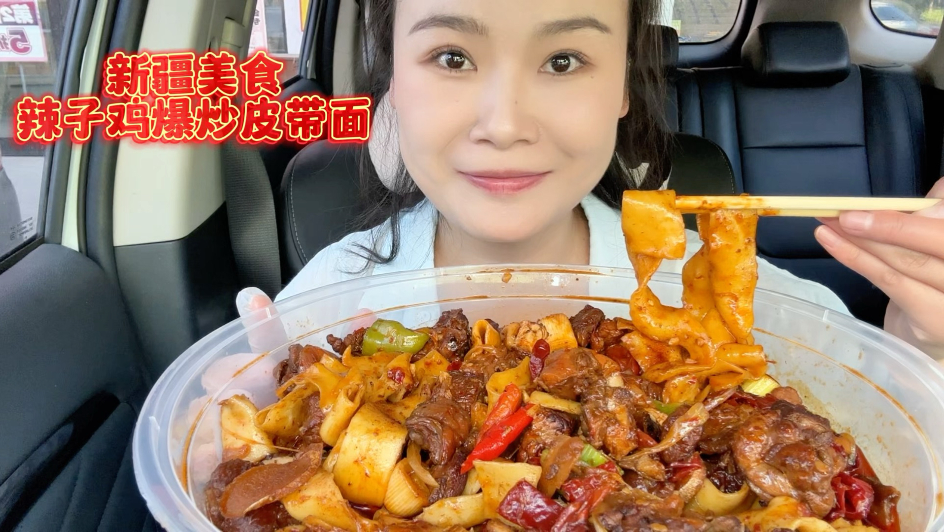 超大盆辣子鸡爆炒皮带面！面比肉好吃哈哈