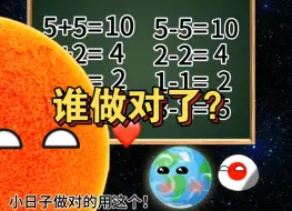 Download Video: 谁做对了？