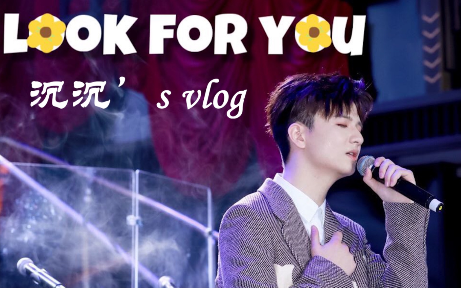 【赵政豪】【赵政豪那时正好生日演唱会】look for you.