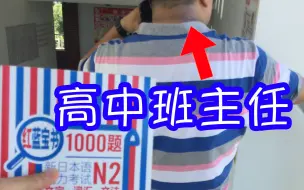 Download Video: 【留学经验】一边上高中，一边自学4个月通过日语n2？时间线和使用过的资料分享