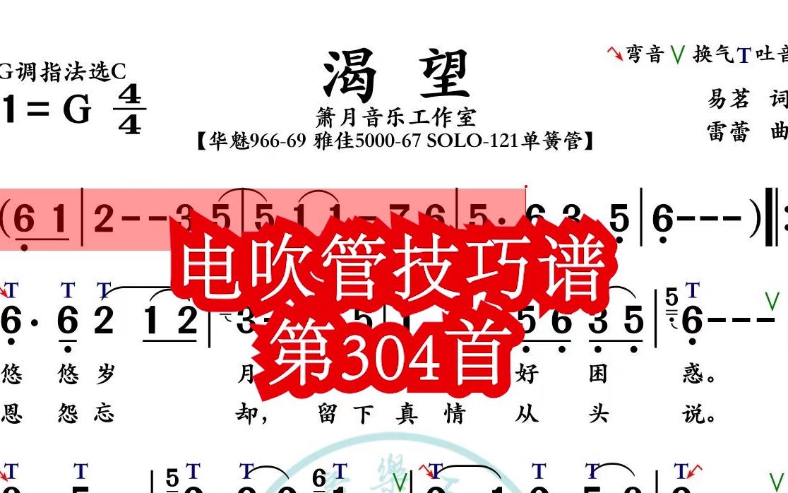 《渴望》第304首电吹管技巧动态简谱演奏示范,火鹰智能读谱软件功能