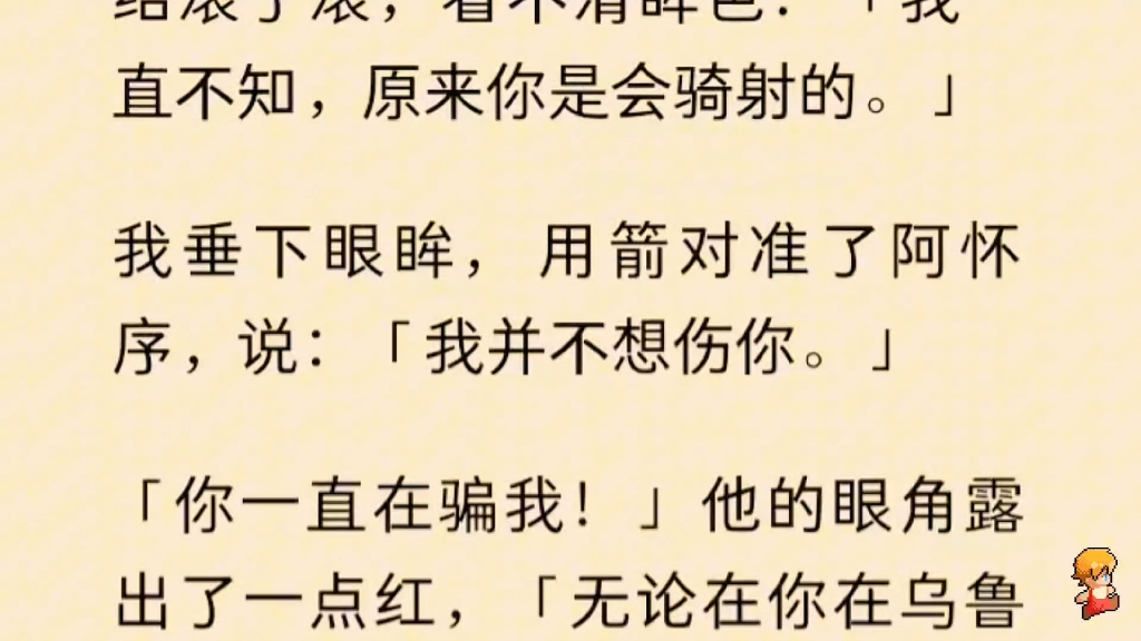 (已完结)我是大晋最尊贵的嫡公主.为了给我阿弟争取储君之位,我和亲远嫁,遇见了草原上最耀眼的少年.之后,我与他虚与委蛇、曲意逢迎.骗他真心...