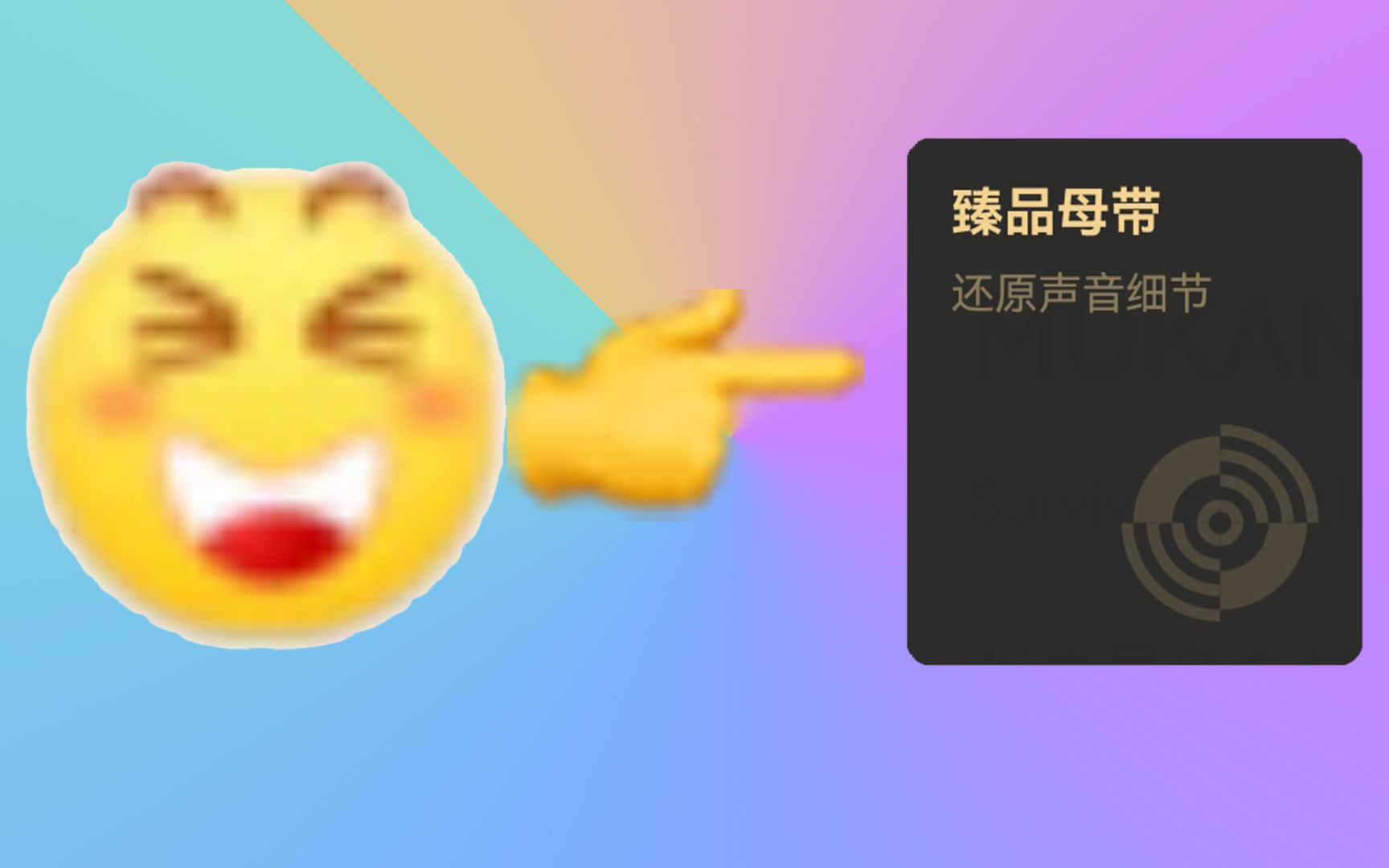 [图]【QQ音乐/Hi-Res】时隔两个月，臻品母带2.0依旧原地踏步？