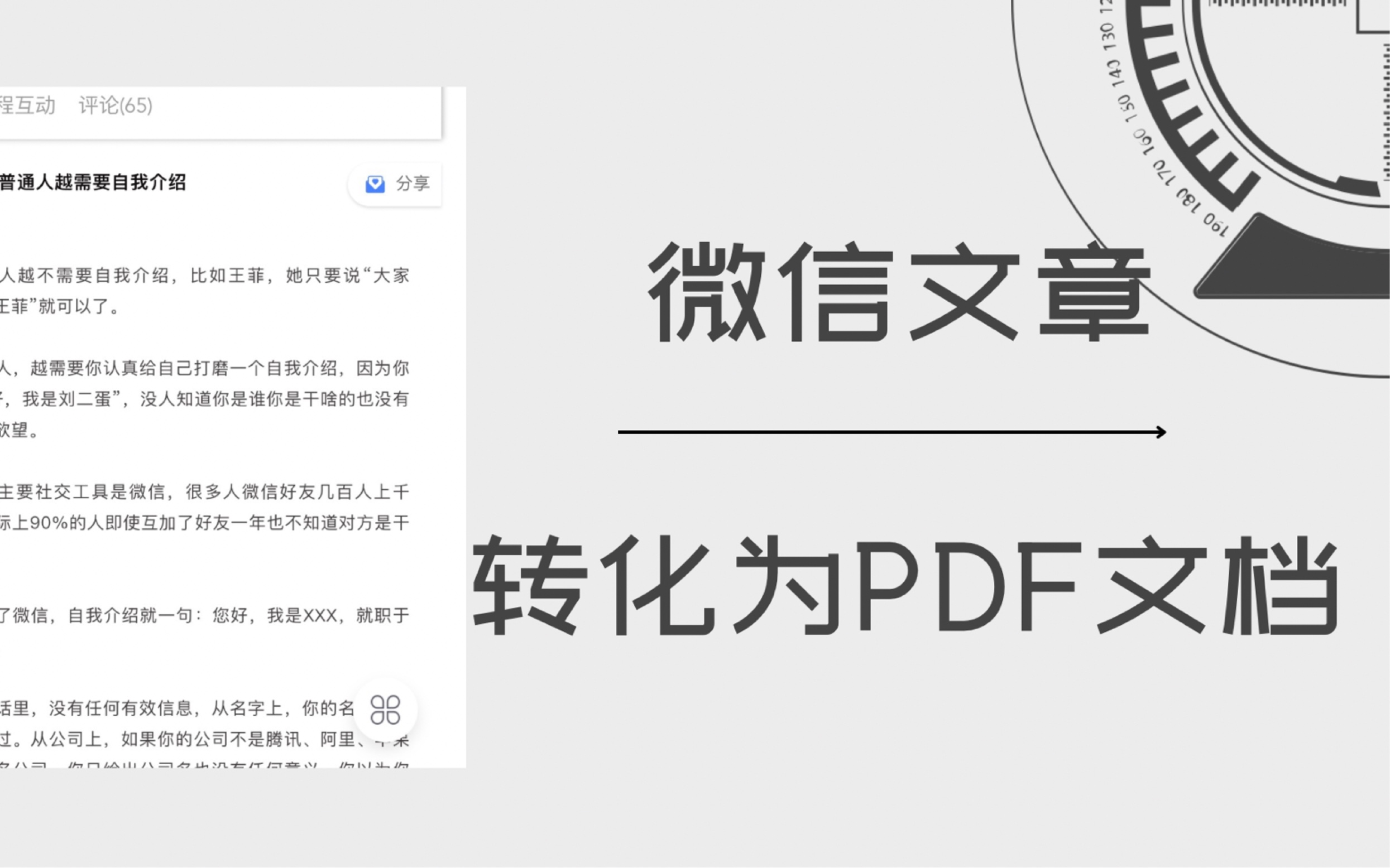 微信付费文章转化为PDF方法哔哩哔哩bilibili